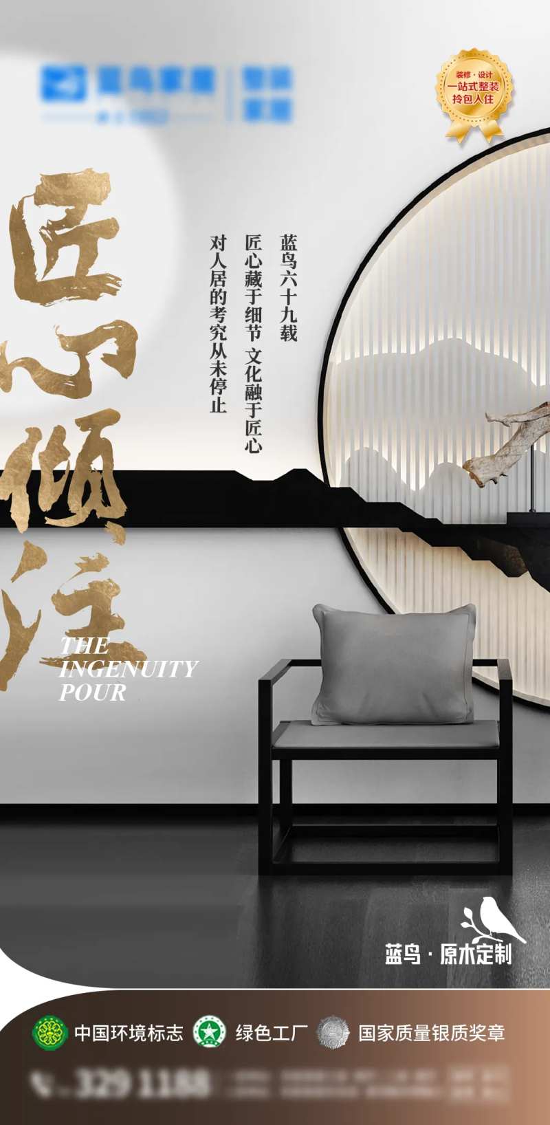 新中式家具定制海报-采灵感-cailinggan.com