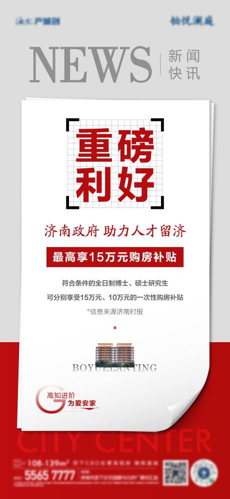 人才补贴大字报-采灵感-https://www.cailinggan.com/