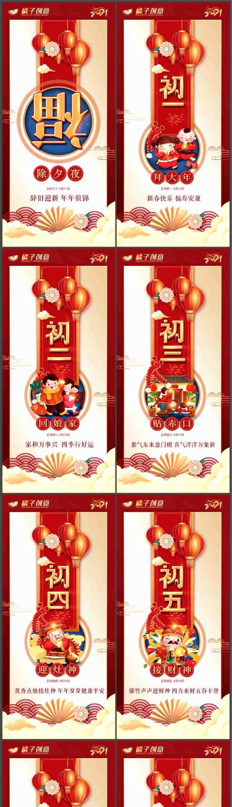 卡片式插画新年系列海报-采灵感-https://www.cailinggan.com/