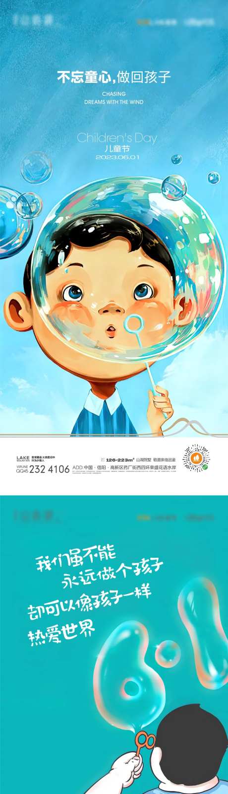 儿童节插画海报-采灵感-https://www.cailinggan.com/