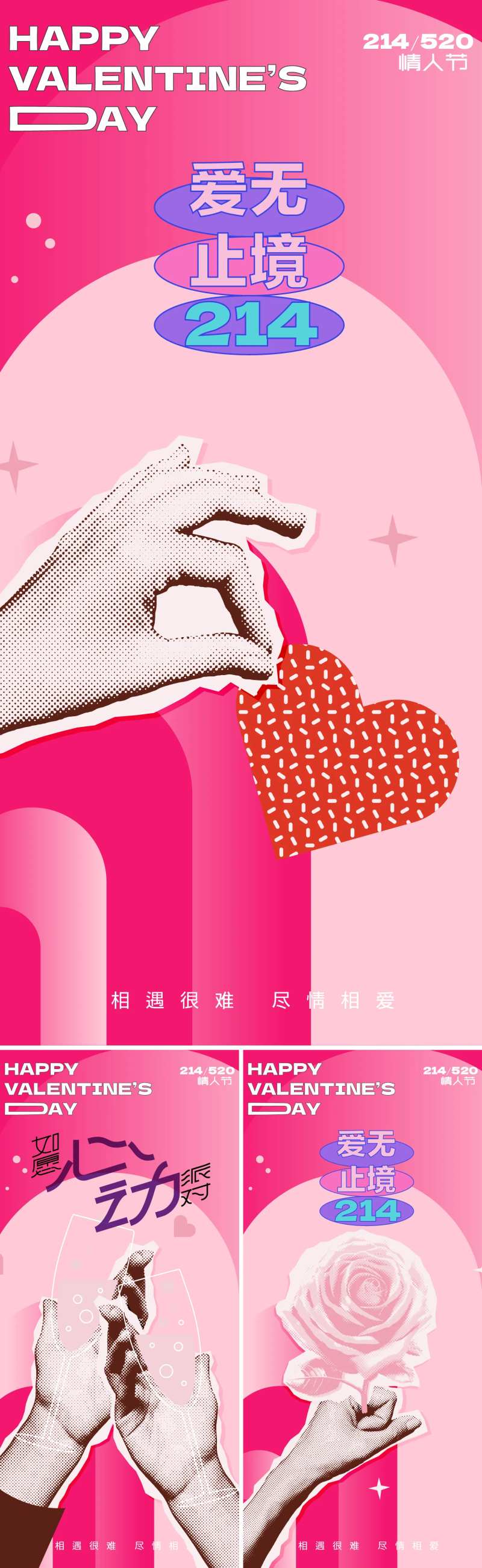 情人节创意复古系列海报-采灵感-cailinggan.com