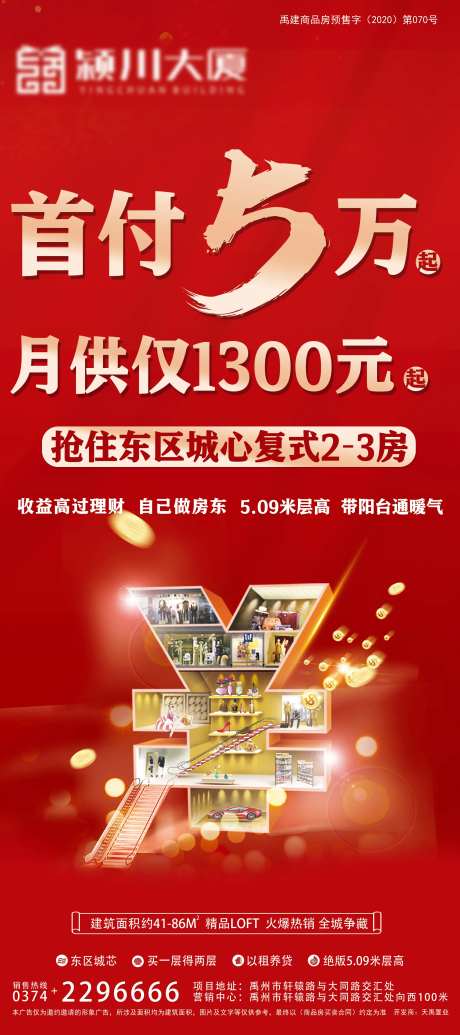 地产首付分期展架-采灵感-https://www.cailinggan.com/