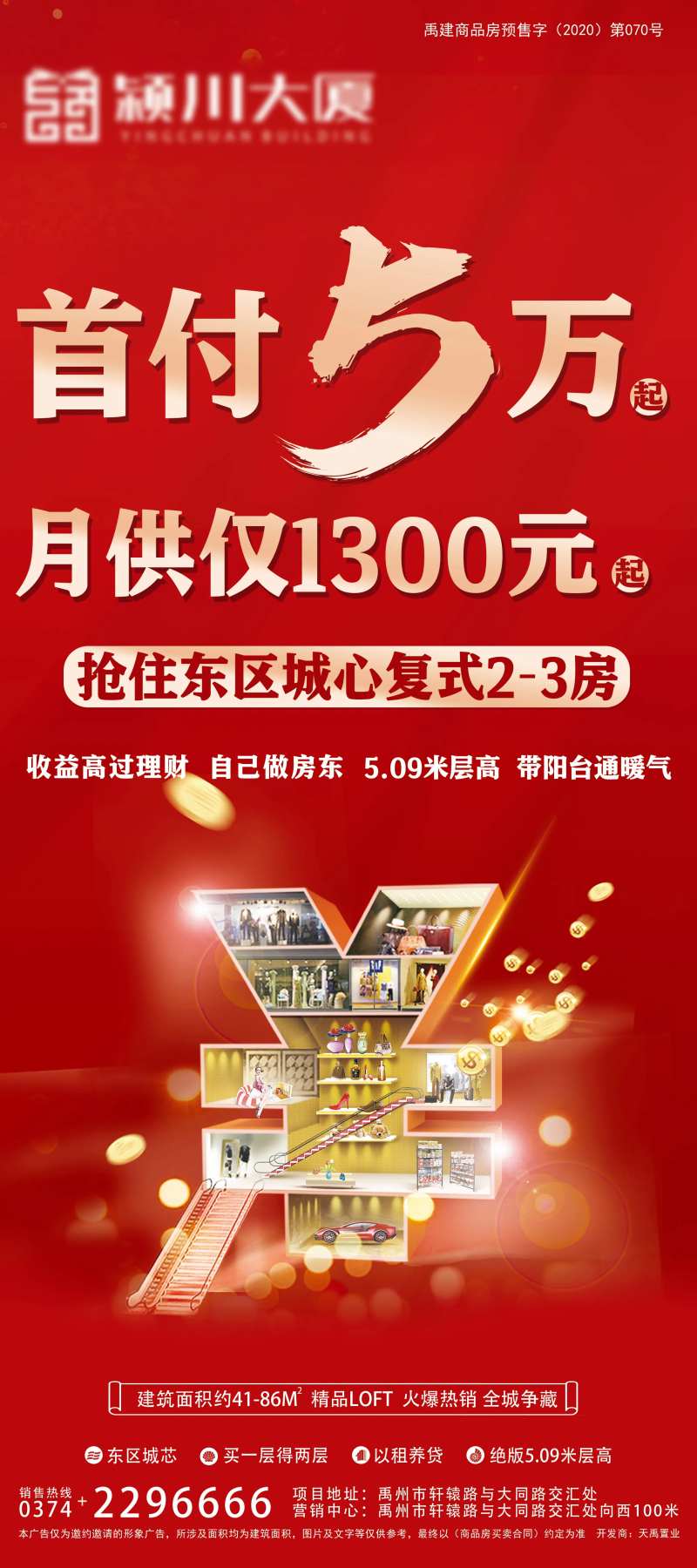 地产首付分期展架-采灵感-cailinggan.com