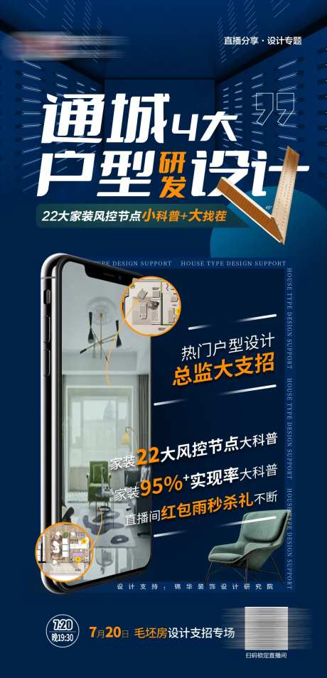 装修直播海报-采灵感-https://www.cailinggan.com/