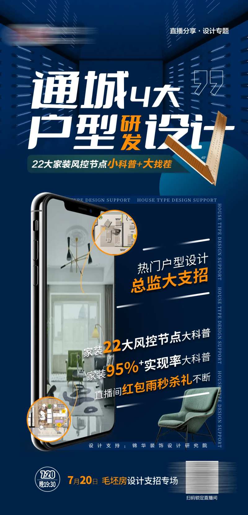 装修直播海报-采灵感-cailinggan.com