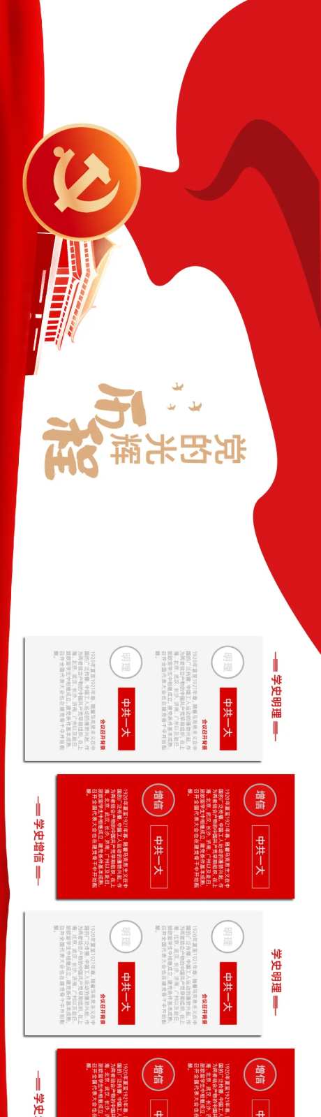 党的光辉历程文化墙-采灵感-https://www.cailinggan.com/