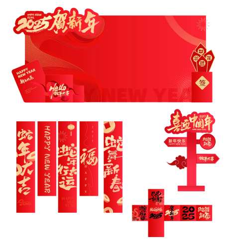 2025年蛇年春节新年物料-采灵感-https://www.cailinggan.com/