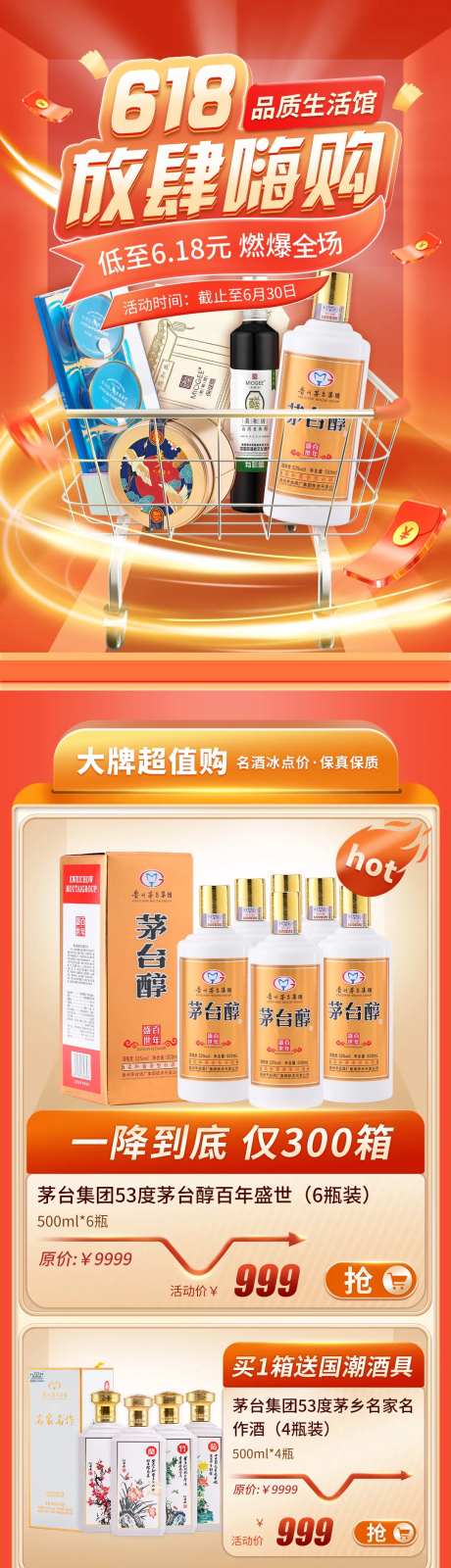 白酒京东淘宝专题设计电商首页 -采灵感-https://www.cailinggan.com/