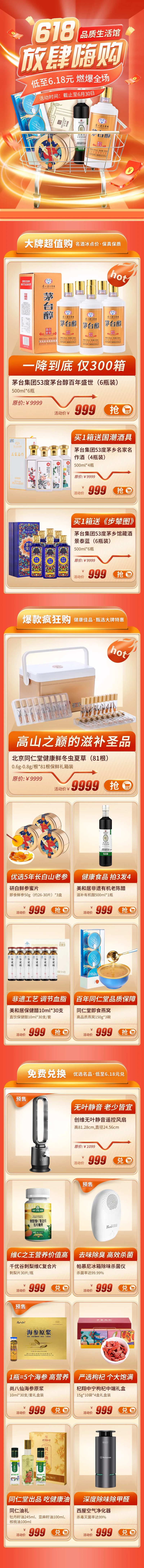 白酒京东淘宝专题设计电商首页 -采灵感-cailinggan.com