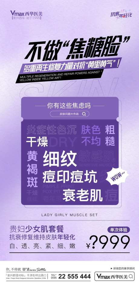 医美少女肌海报-采灵感-https://www.cailinggan.com/