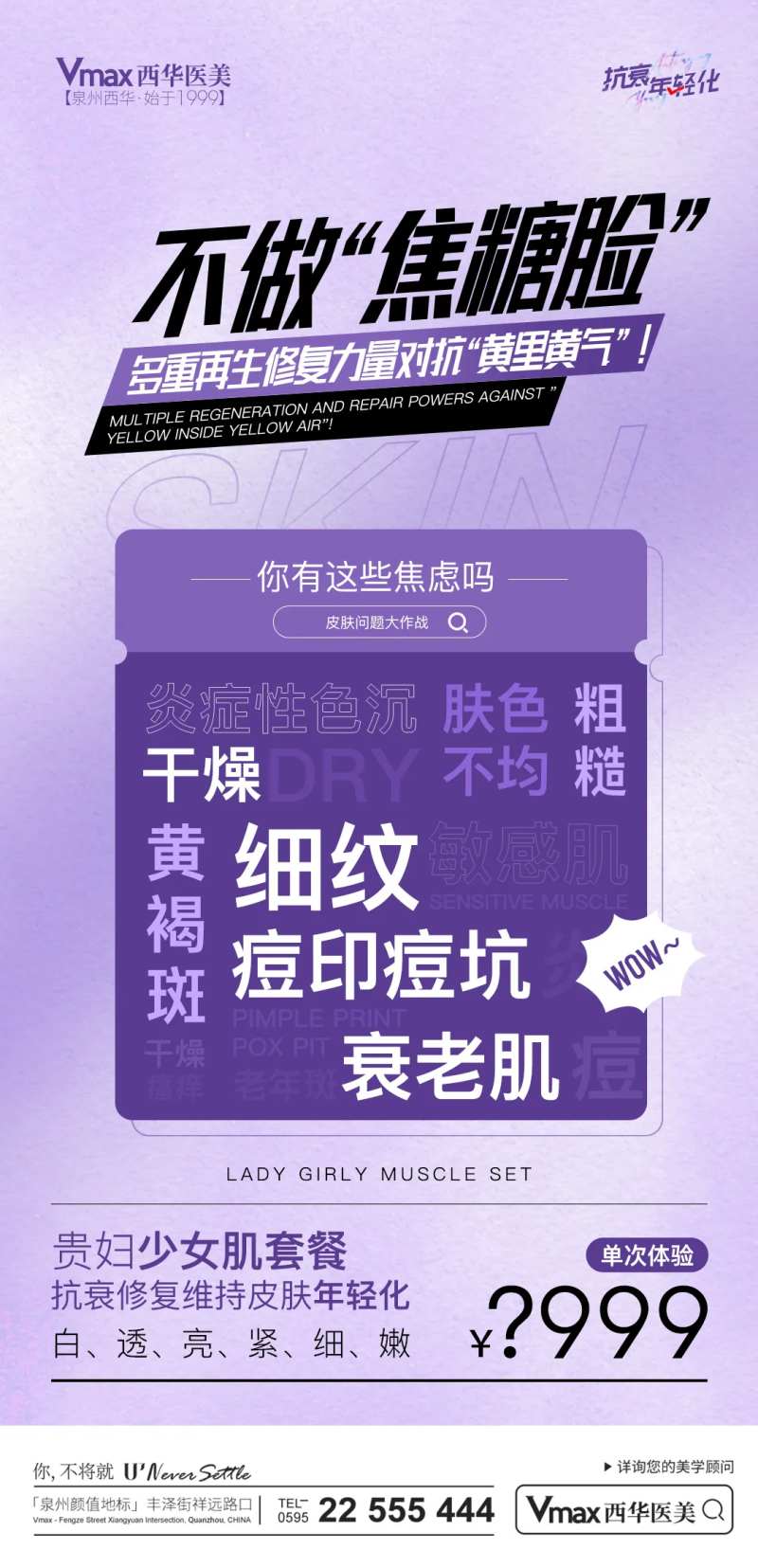 医美少女肌海报-采灵感-cailinggan.com