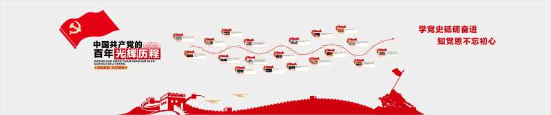 党建墙-采灵感-cailinggan.com