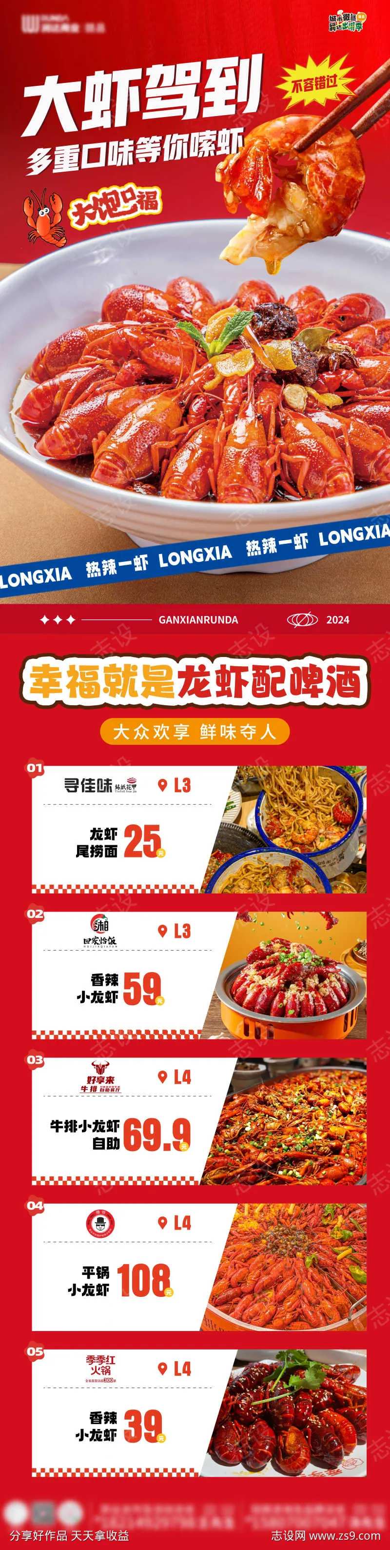 商业小龙虾餐饮店铺活动长图-采灵感-cailinggan.com