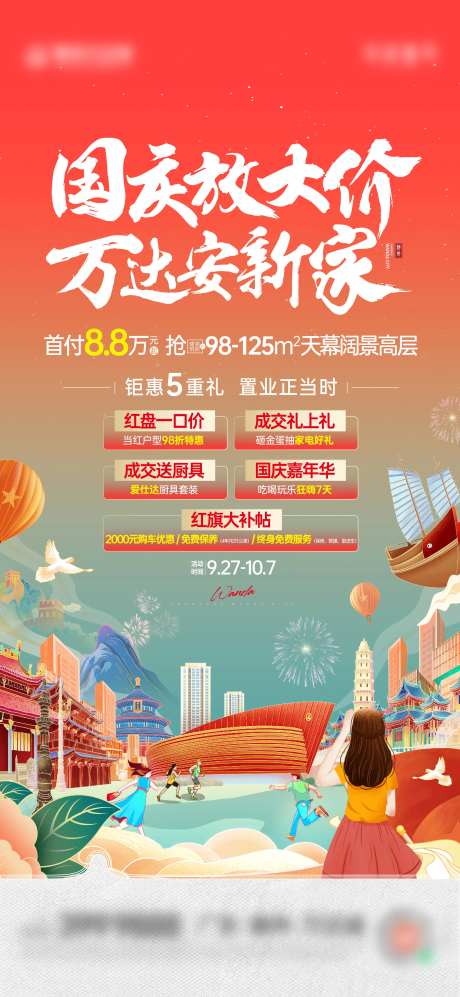 国庆活动政策刷屏-采灵感-https://www.cailinggan.com/
