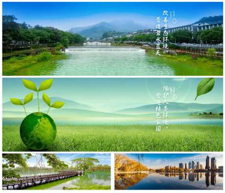 环保企业形象banner-采灵感-https://www.cailinggan.com/