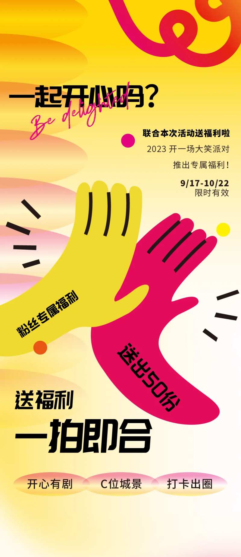 房地产一拍即合活动海报-采灵感-cailinggan.com