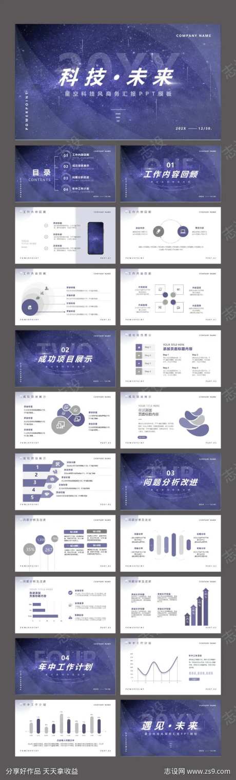 蓝色星空科技风商务汇报PPT-采灵感-https://www.cailinggan.com/