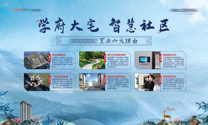 地产置业六大卖点广告展板-采灵感-cailinggan.com