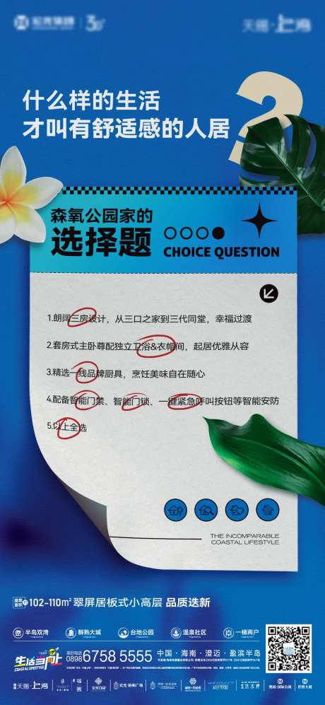 森氧公园家的选择题海报-采灵感-https://www.cailinggan.com/
