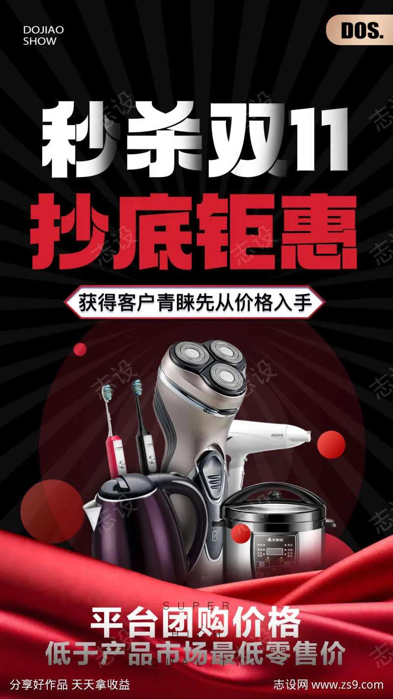 双11促销黑红美妆3C秒杀抄底钜惠海报                                                                                                                                                                                     -采灵感-cailinggan.com