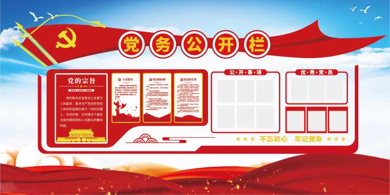 党务中心公开栏-采灵感-cailinggan.com