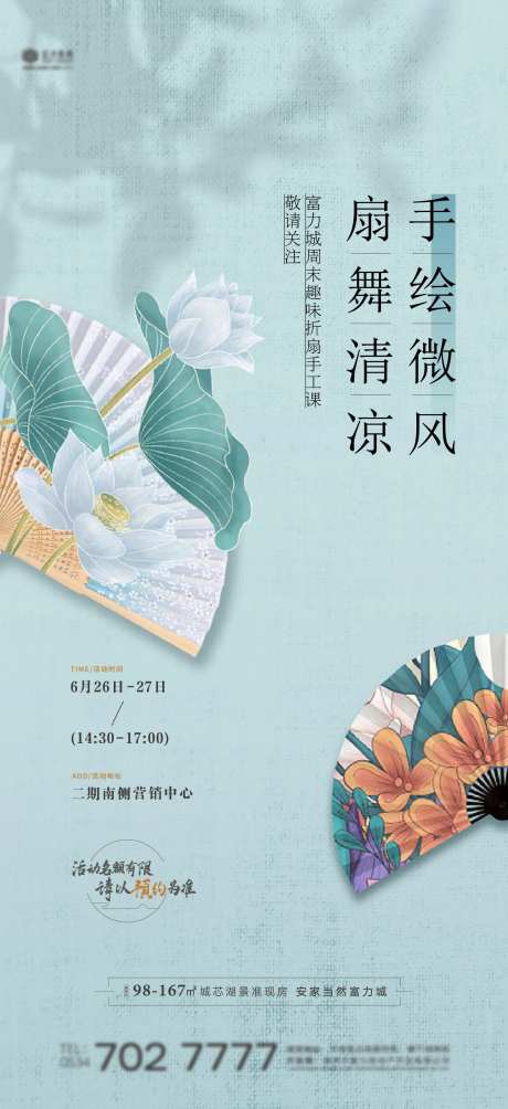 折扇暖场海报-采灵感-https://www.cailinggan.com/