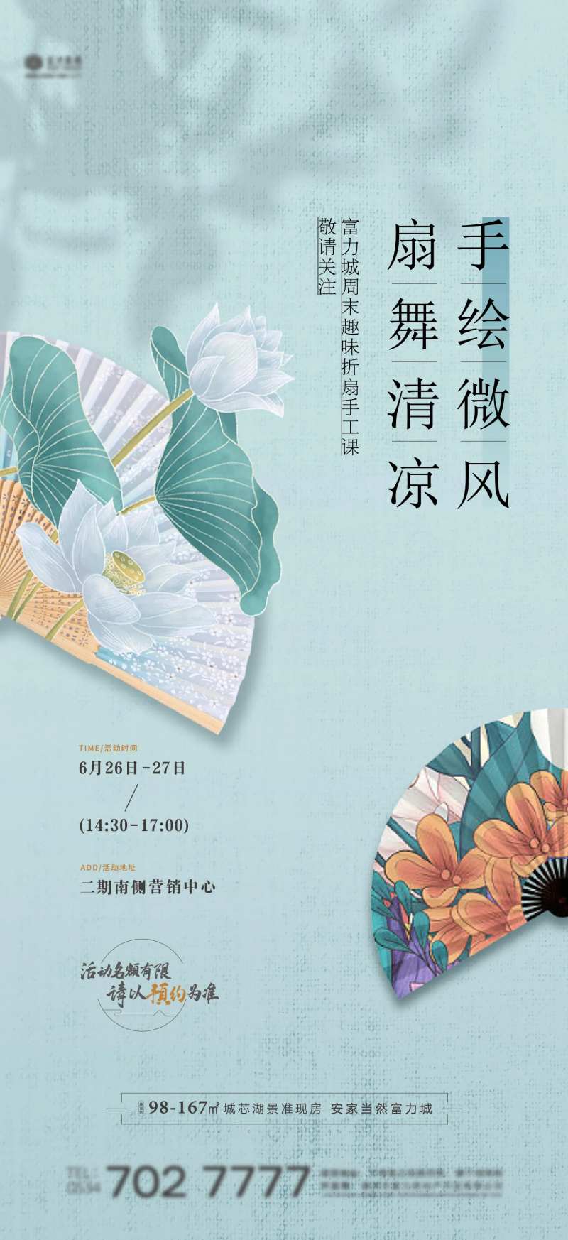 折扇暖场海报-采灵感-cailinggan.com