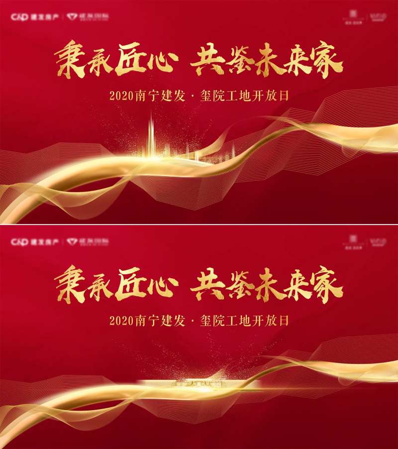 房地产工地开放日主画面-采灵感-cailinggan.com