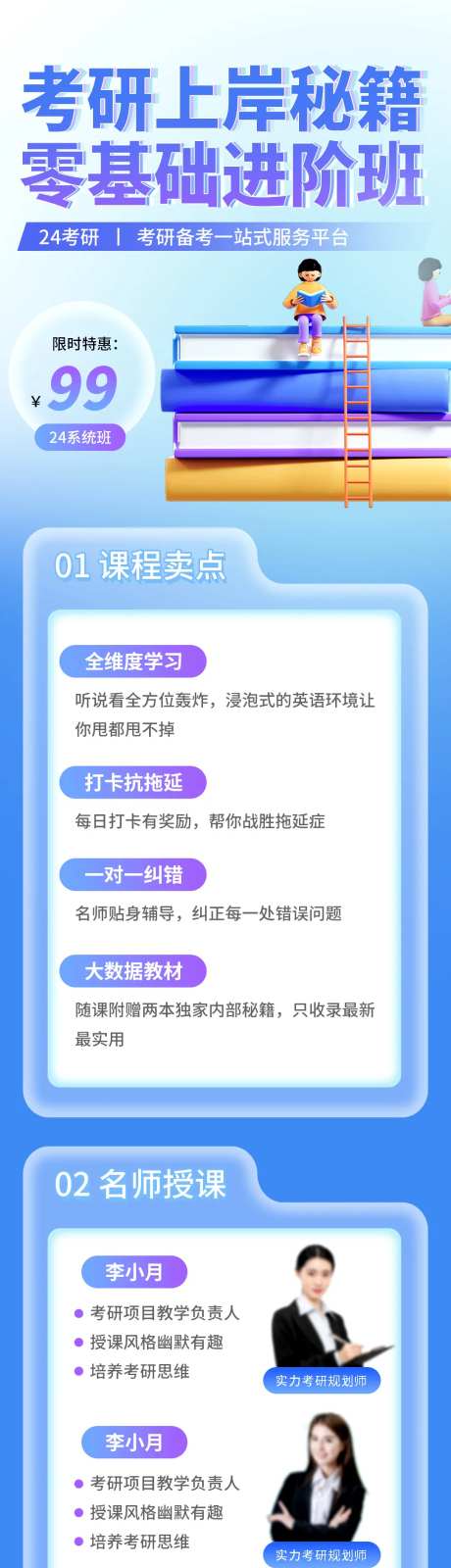 3D扁平考研专业课详情页-采灵感-https://www.cailinggan.com/