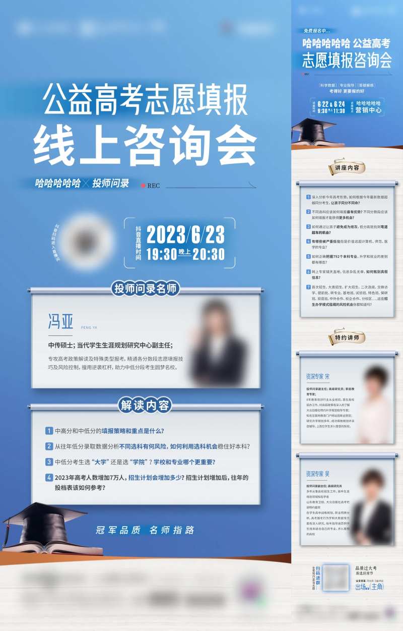 高考咨询会长图海报-采灵感-cailinggan.com
