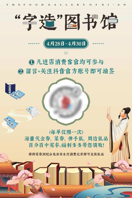 图书馆活动海报-采灵感-https://www.cailinggan.com/