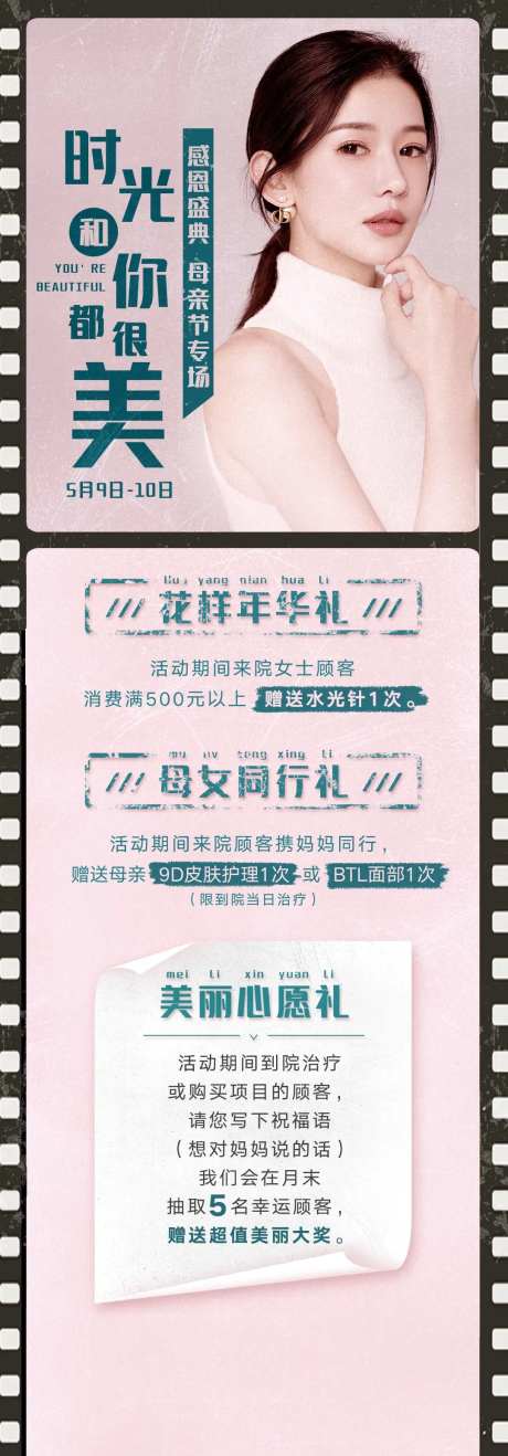 时光和你都很美母亲节促销海报-采灵感-https://www.cailinggan.com/
