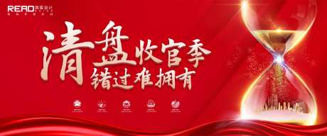 清盘倒计时收官房空警报争分夺秒主画面-采灵感-https://www.cailinggan.com/