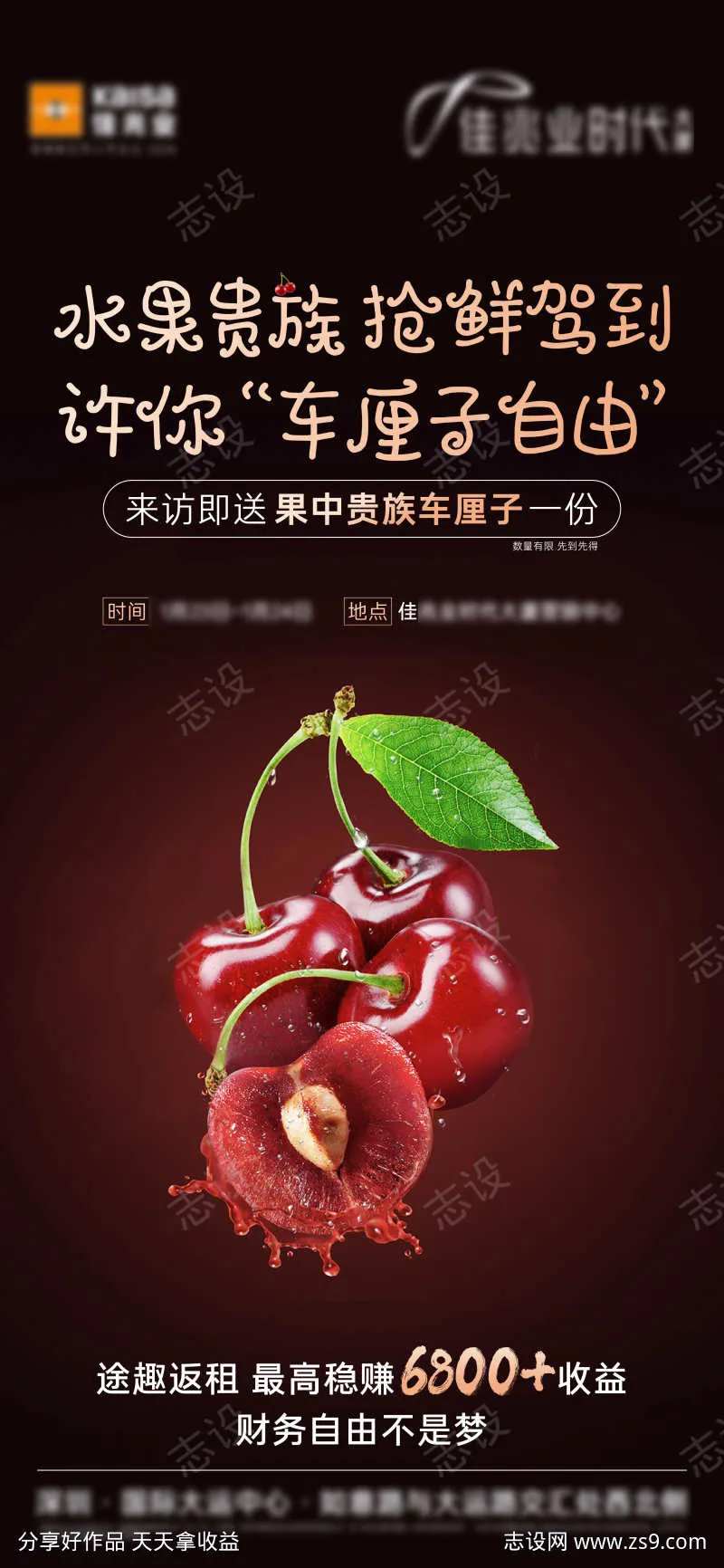 地产黑色质感周末送车厘子活动海报-采灵感-cailinggan.com