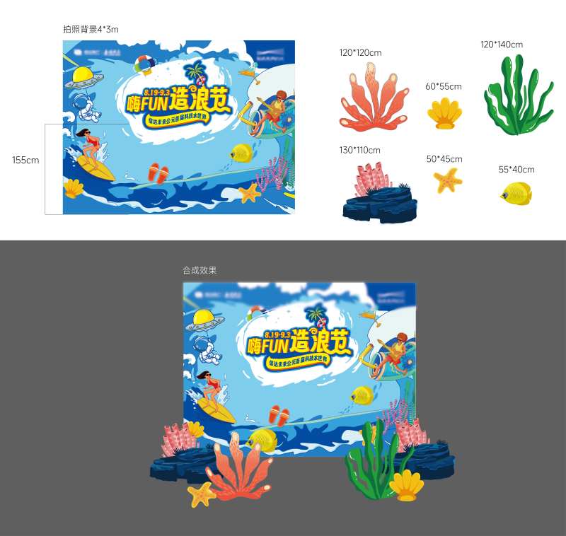 海浪造浪节活动展板-采灵感-cailinggan.com