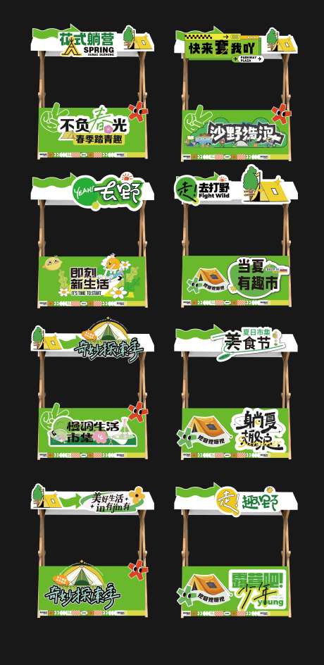 露营摊位包装-采灵感-https://www.cailinggan.com/
