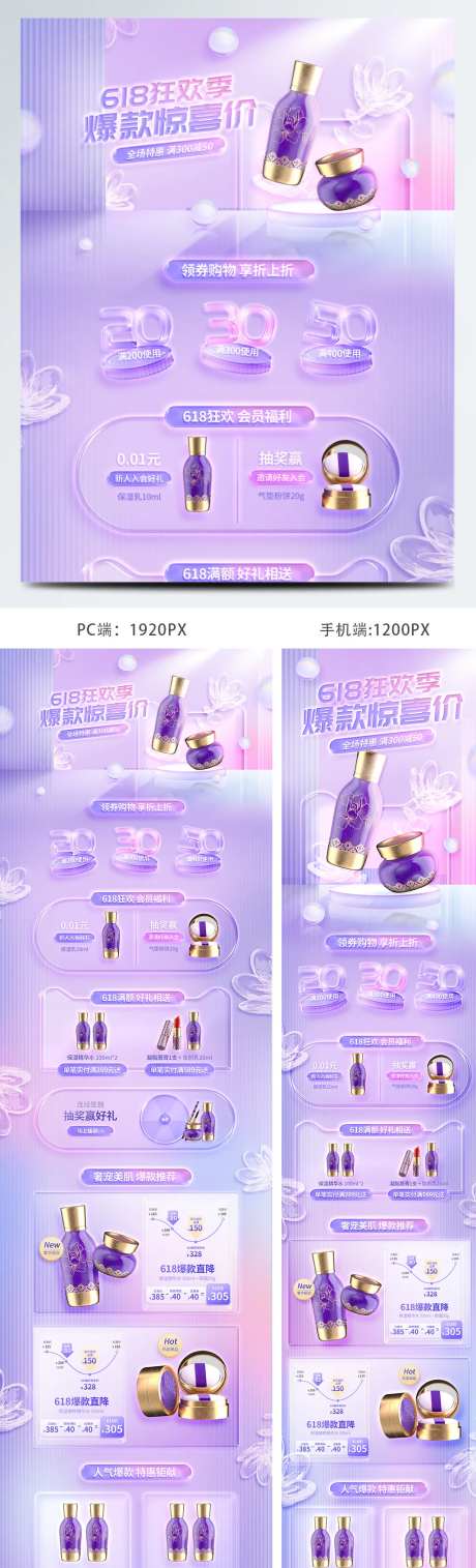 医美美容618美容美妆玻璃质感促销首-采灵感-https://www.cailinggan.com/