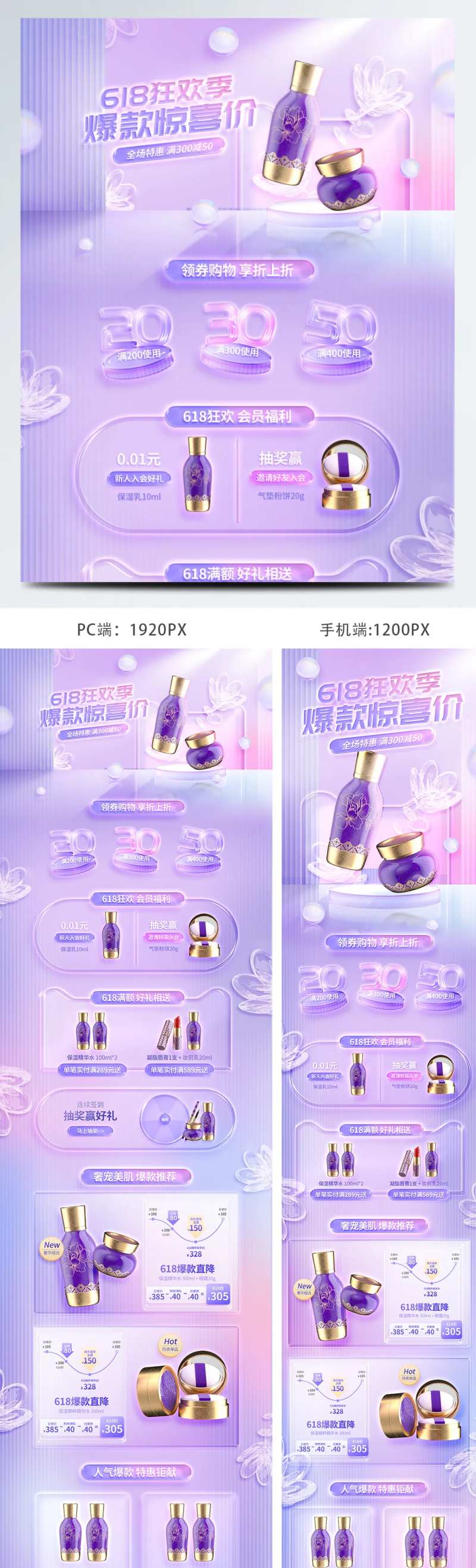 医美美容618美容美妆玻璃质感促销首-采灵感-cailinggan.com