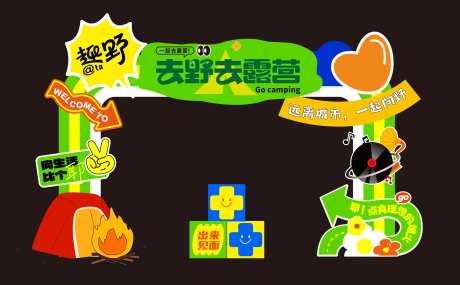 露营集市门头美陈网红打卡合影墙-采灵感-https://www.cailinggan.com/