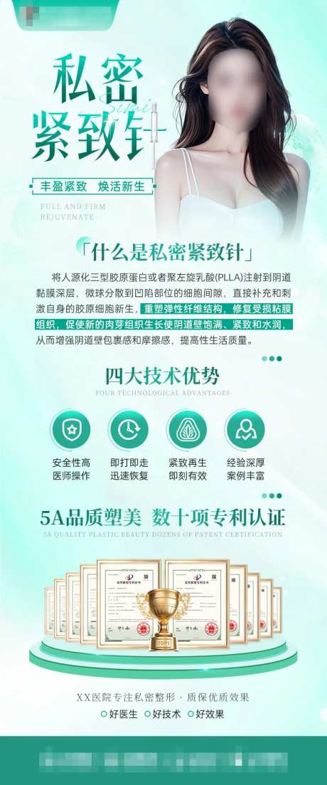 私密紧致针海报-采灵感-https://www.cailinggan.com/