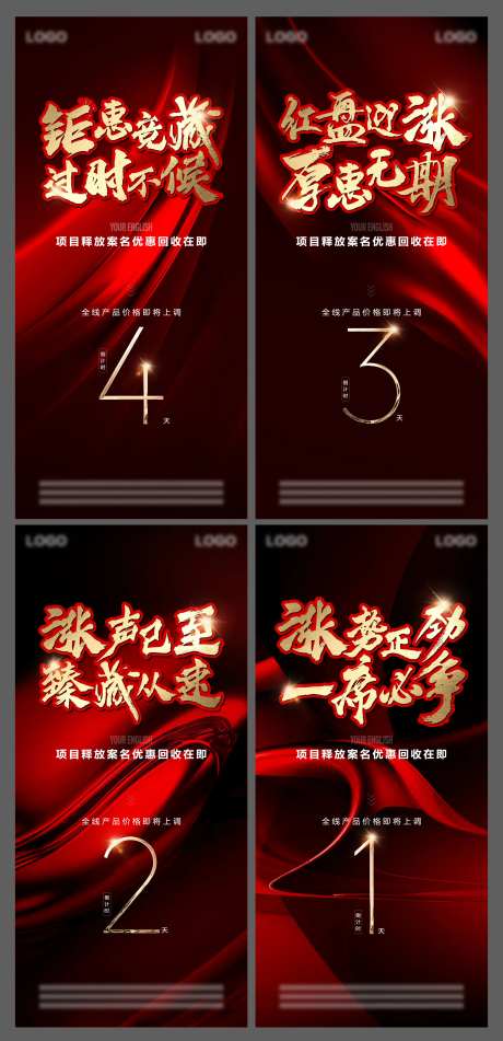 地产涨价倒计时热销红稿4321-采灵感-https://www.cailinggan.com/