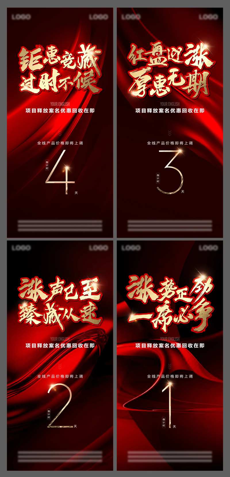 地产涨价倒计时热销红稿4321-采灵感-cailinggan.com