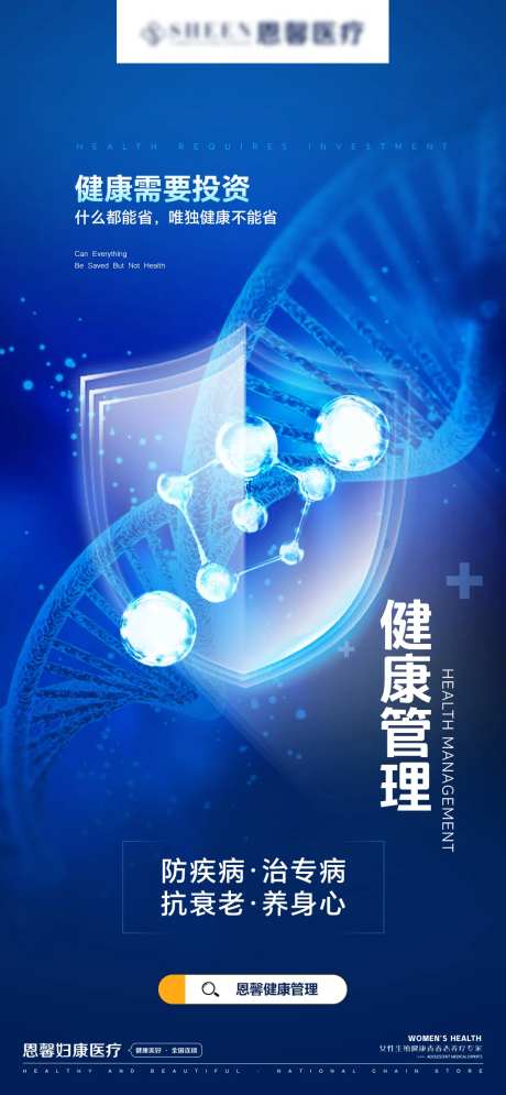健康管理海报-采灵感-https://www.cailinggan.com/