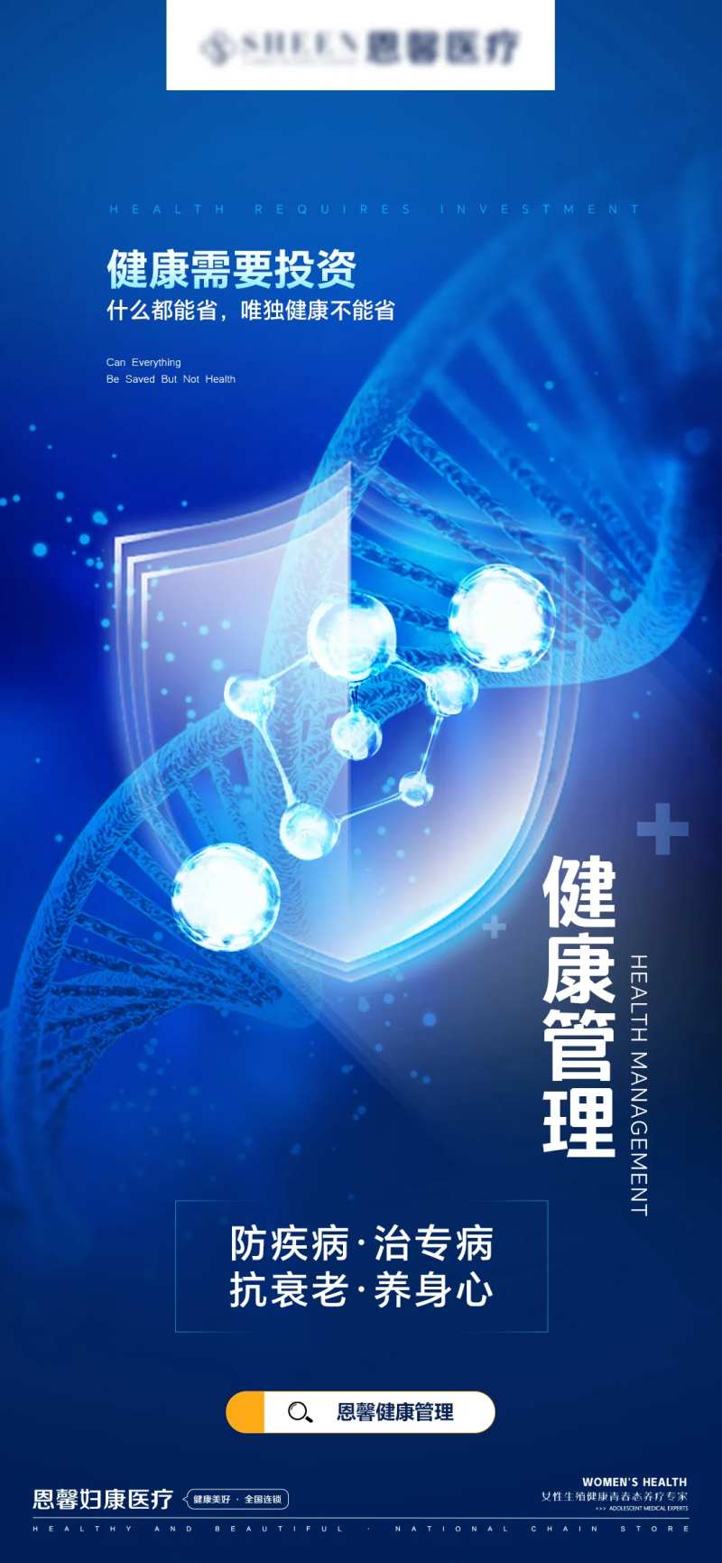 健康管理海报-采灵感-cailinggan.com