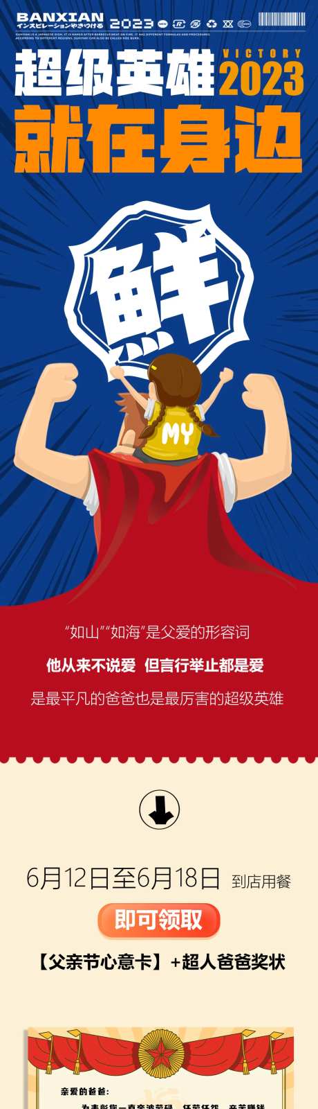 父亲节超级英雄长图海报-采灵感-https://www.cailinggan.com/