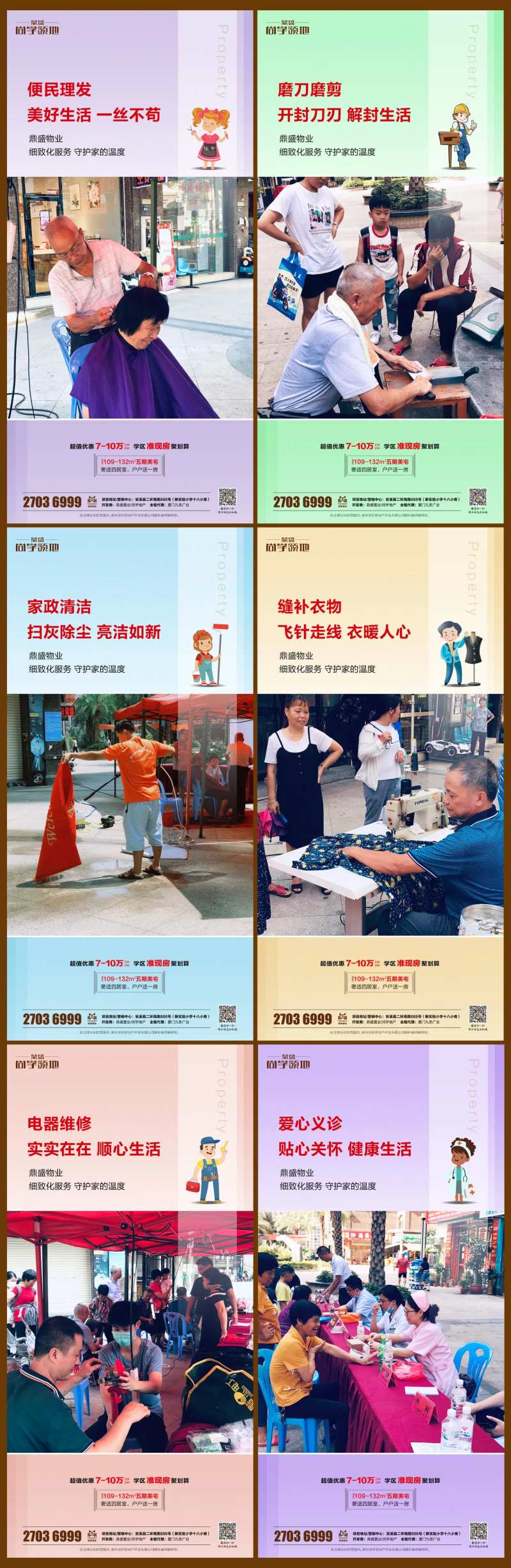 物业暖场活动系列海报-采灵感-cailinggan.com