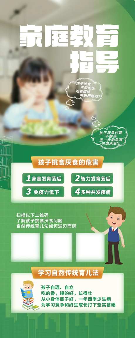 家庭教育课程展架-采灵感-https://www.cailinggan.com/