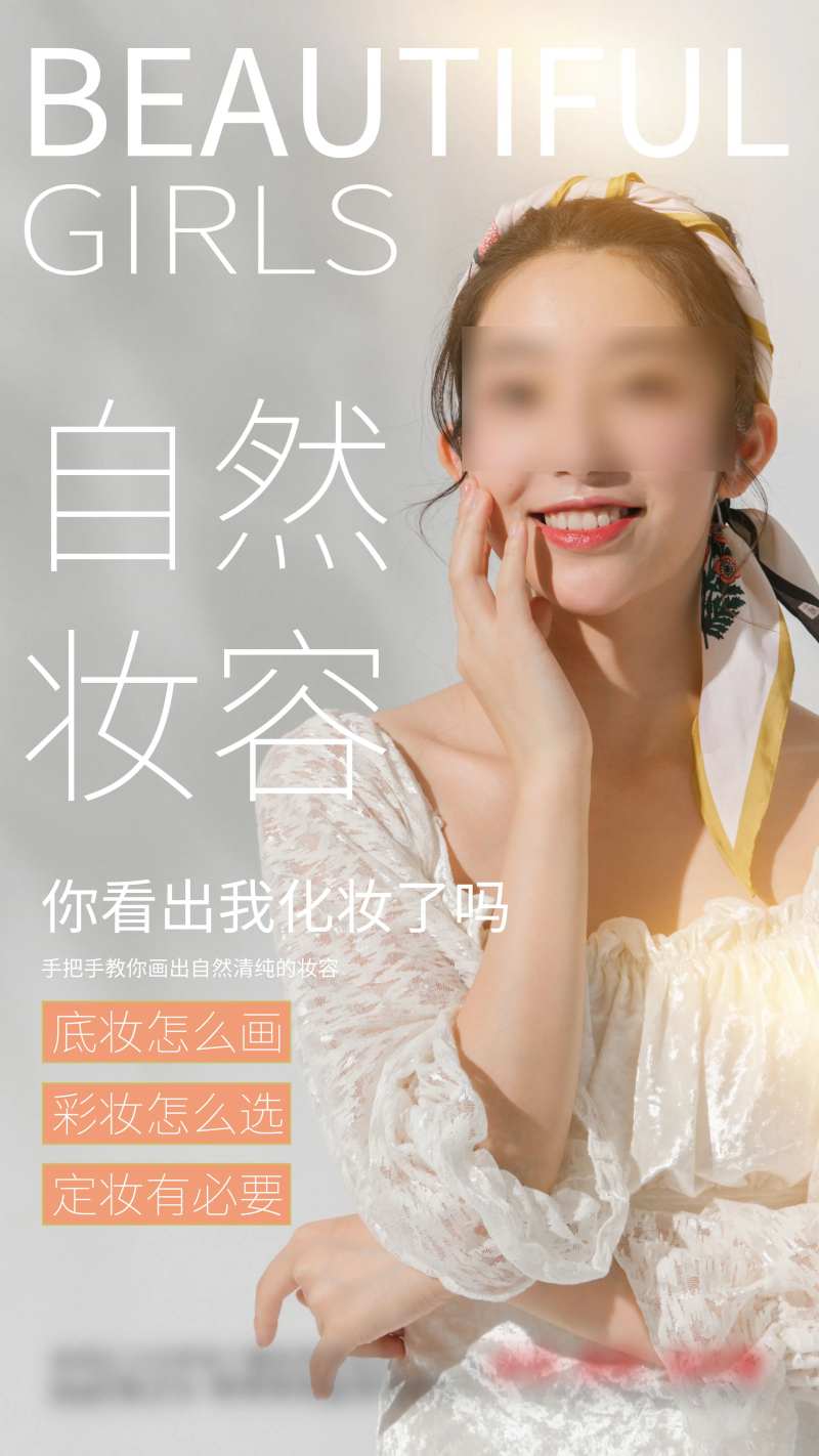 杂志风美女美妆摄影图海报-采灵感-cailinggan.com