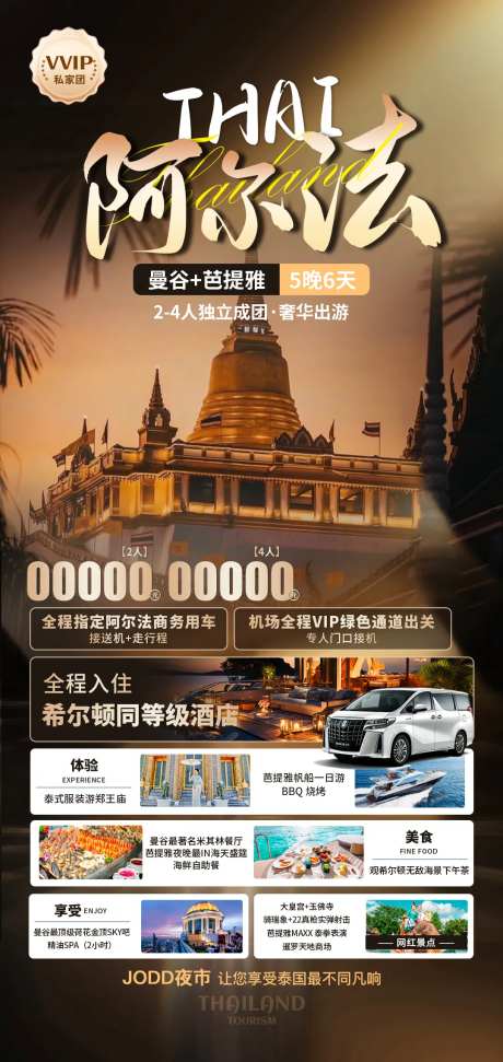 泰国高奢游-采灵感-https://www.cailinggan.com/