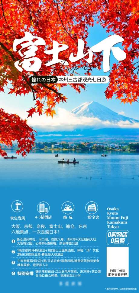 日本枫叶季富士山红叶旅游游船-采灵感-https://www.cailinggan.com/